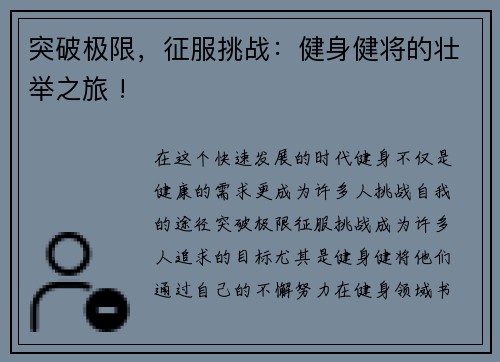 突破极限，征服挑战：健身健将的壮举之旅 !